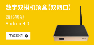 數(shù)字雙模機頂盒[雙網口]